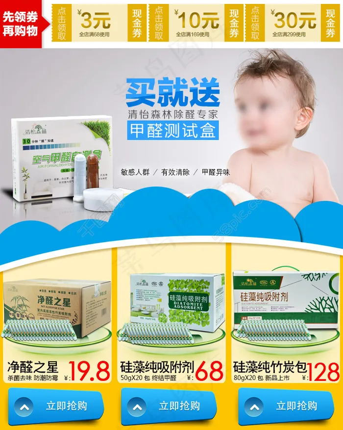 硅藻纯除甲醛活性炭详情关联版优惠券psd模版下载