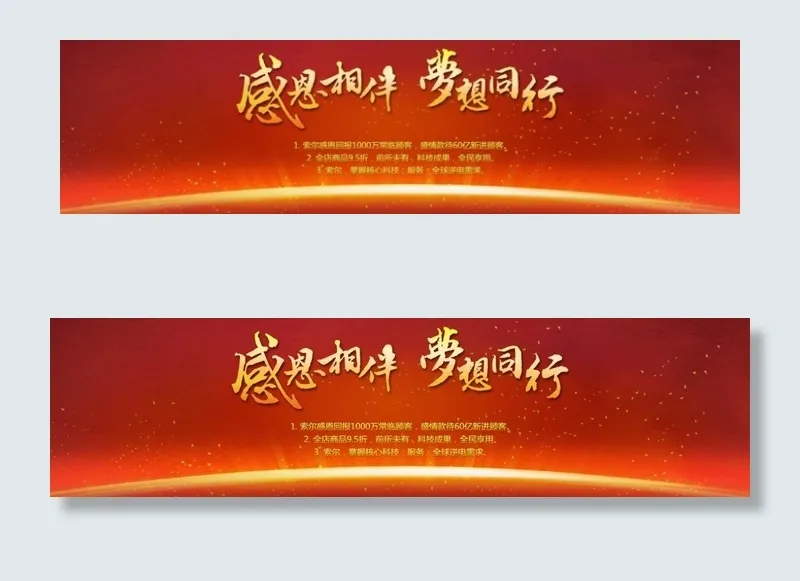 五一感恩页面天猫首页psd模版下载