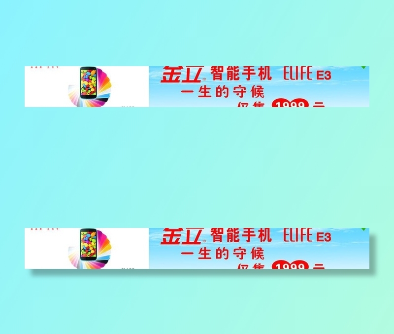 金立手机e3喷绘条图片