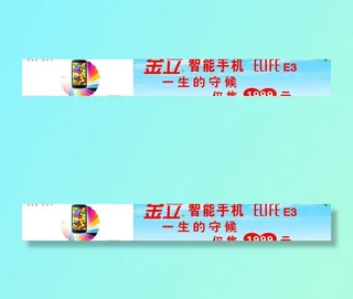 金立手机e3喷绘条图片