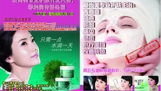 化妆品宣传图片