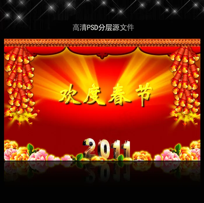 2011年兔年春节PSD模版下载(5906X3661(DPI:300))psd模版下载