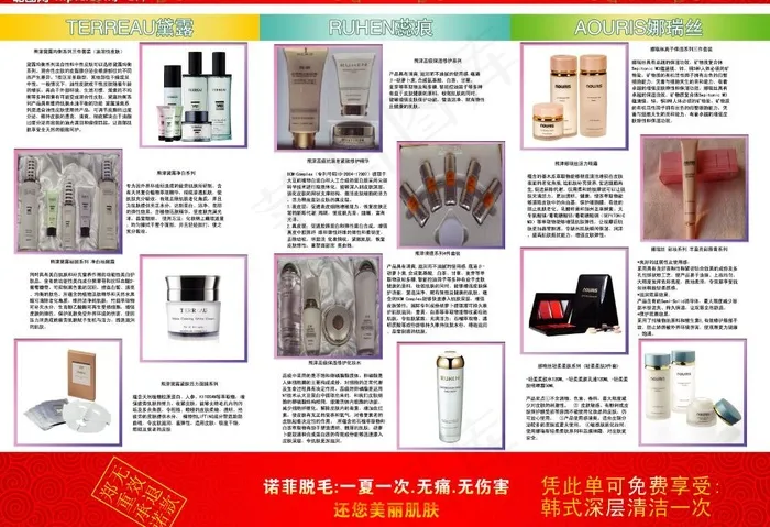 熊津化妆品三折页图片psd模版下载