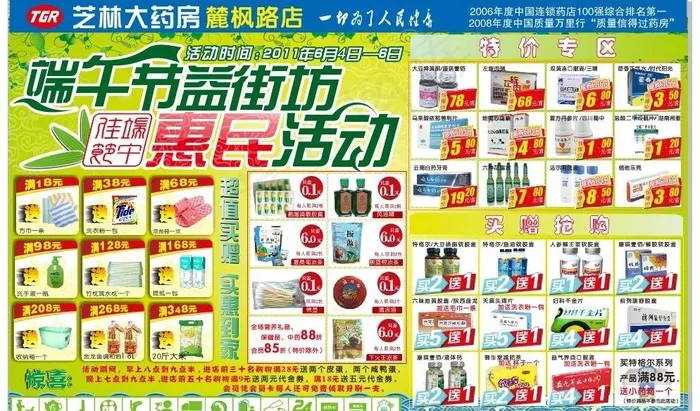 端午节宣传单图片cdr矢量模版下载