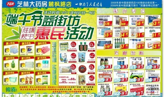 端午节宣传单图片