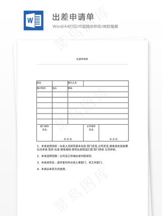出差申请单