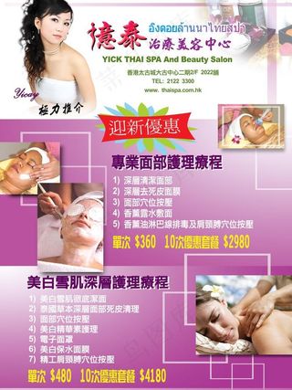 美容優惠推廣宣傳海報图片