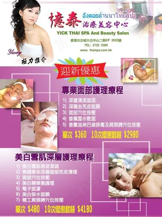 美容優惠推廣宣傳海報图片