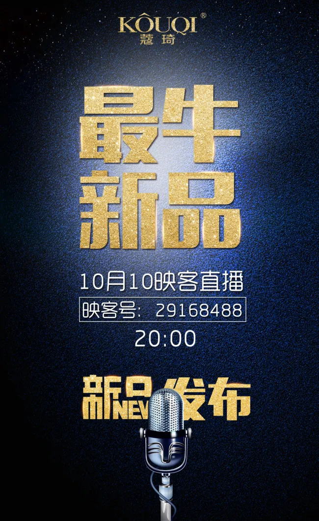 新品发布会