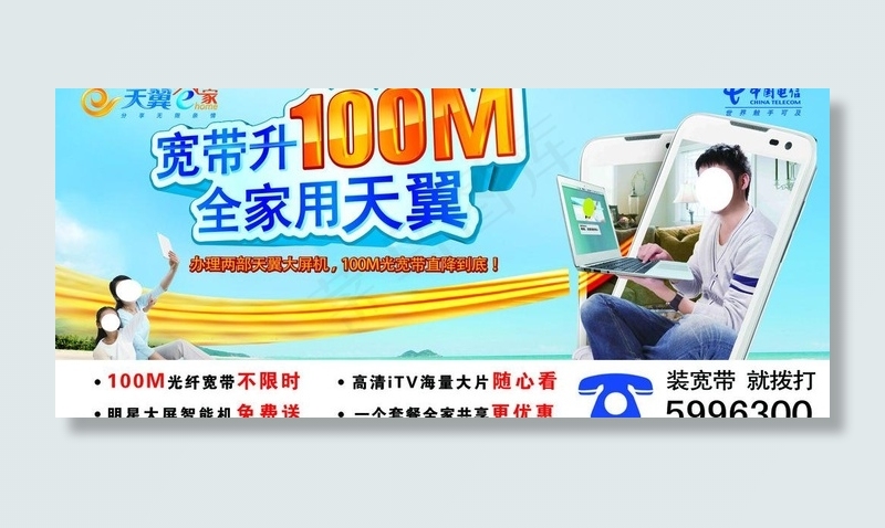 电信图片(8816X4252(DPI:72))psd模版下载
