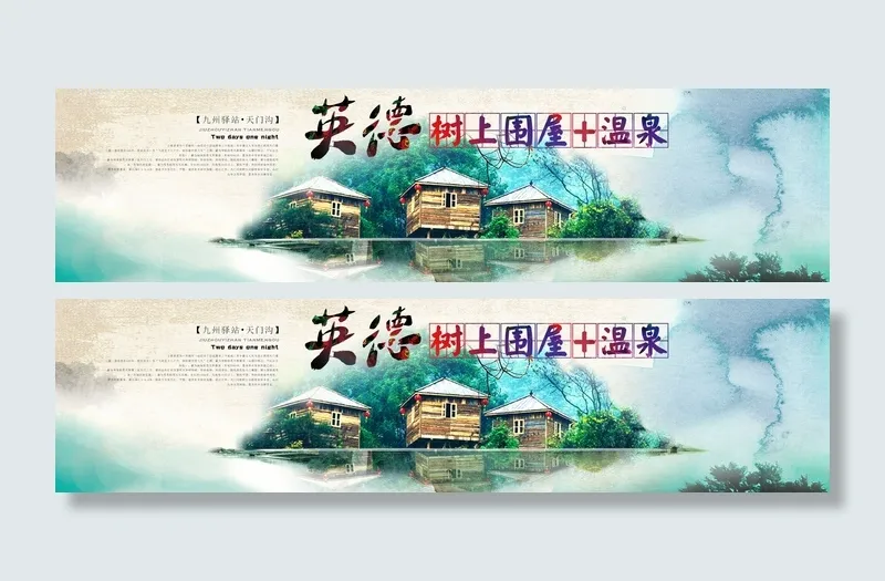 度假村BANNER