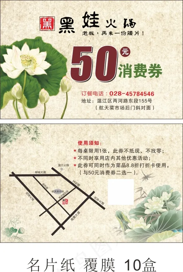 火锅店优惠券cdr矢量模版下载