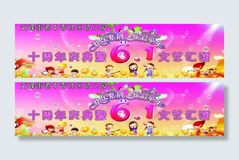幼儿园背景图片(9496X2976(DPI:18))psd模版下载