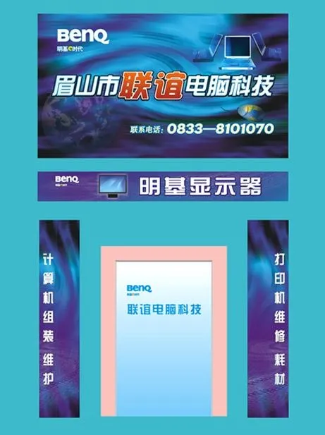 联谊电脑科技店面图片cdr矢量模版下载