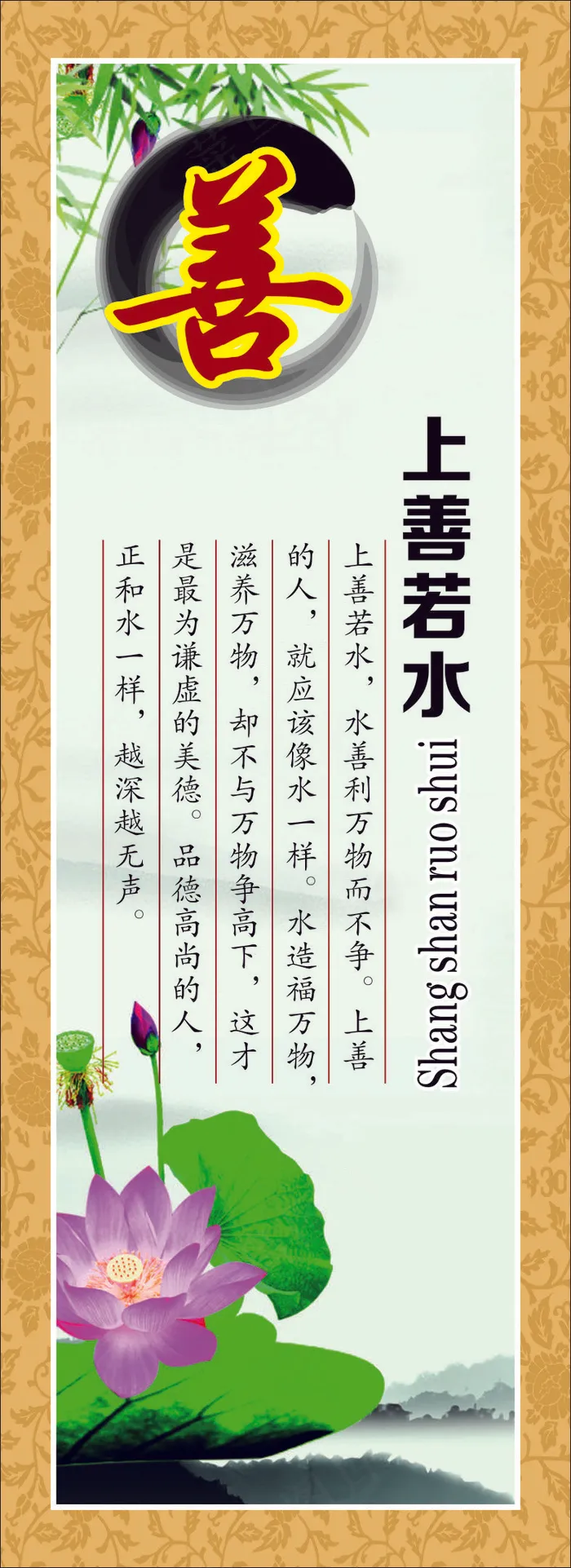 上善若水cdr矢量模版下载