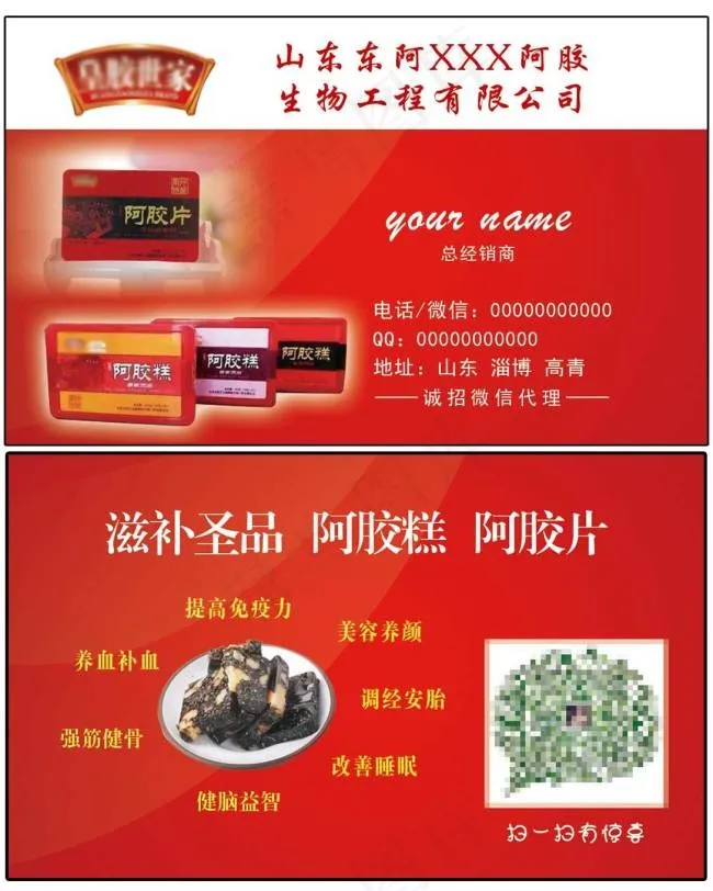 红色阿胶糕代理名片psd模版下载