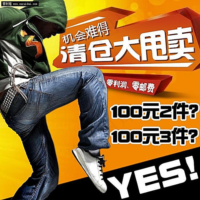 淘宝清仓直通车推广主图psd模版下载