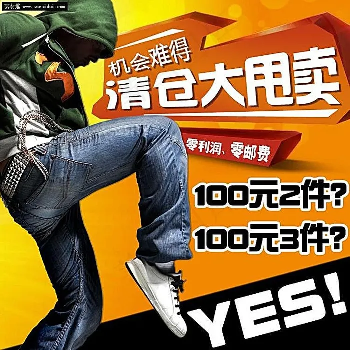 淘宝清仓直通车推广主图psd模版下载