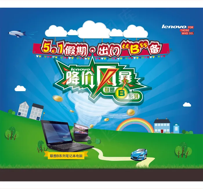 五一降价风暴x展架(1609X1222(DPI:80))ai矢量模版下载
