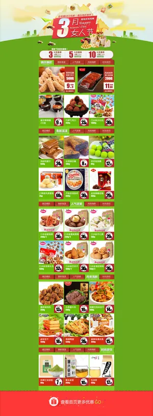 淘宝天猫店铺首页模板 淘宝零食首页