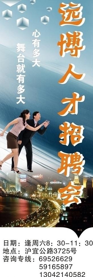 招聘会 x展架图片