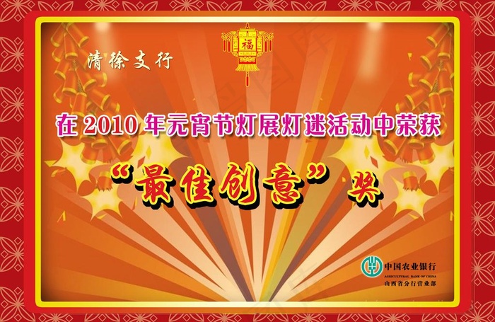 元宵节奖牌图片(4441X3142(DPI:300))psd模版下载