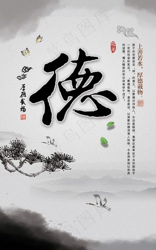 道德 德海报图片