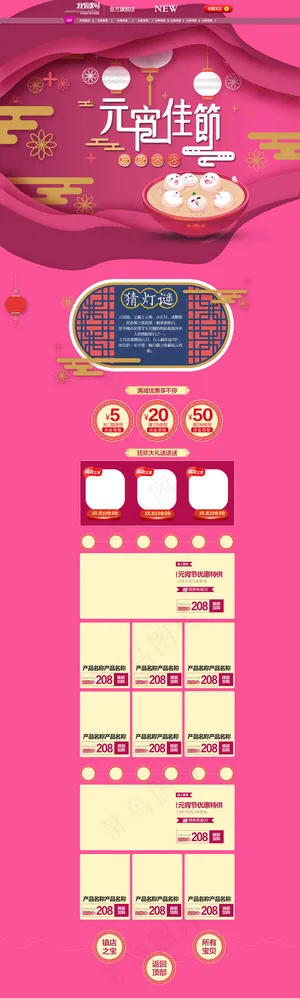 淘宝立体风元宵节首页装修店铺模板