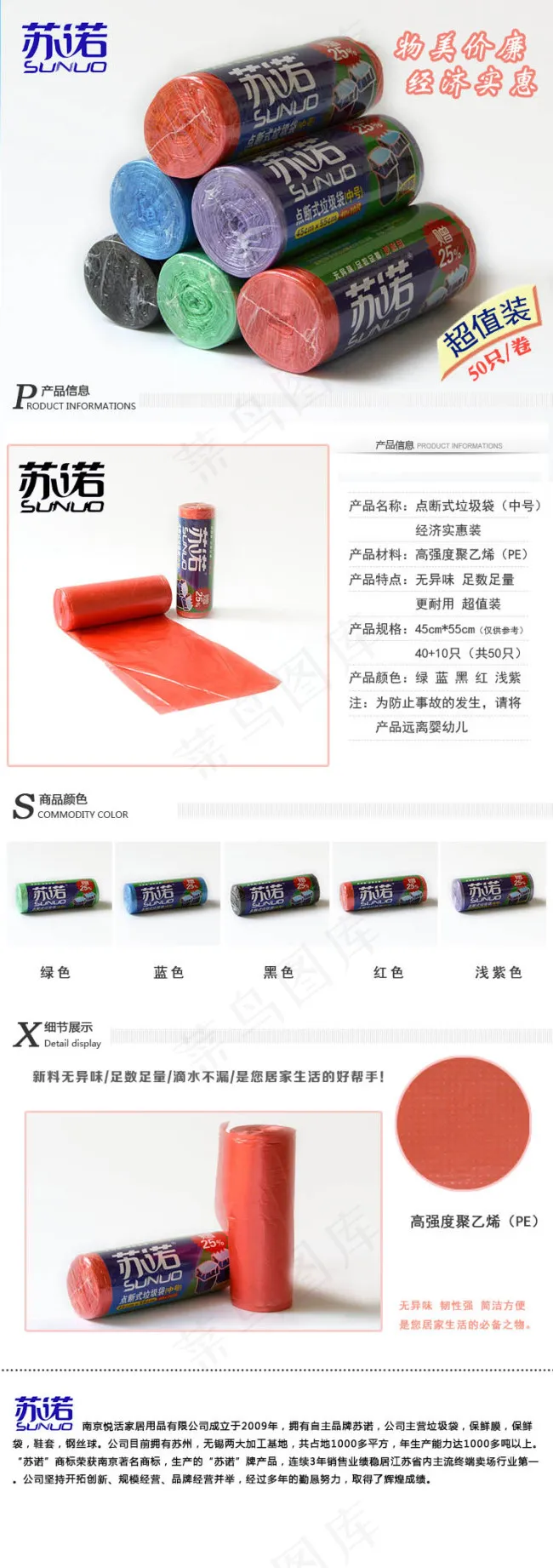 居家用品垃圾袋详情页