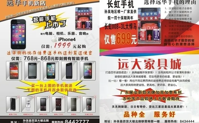 手机店促销单图片cdr矢量模版下载
