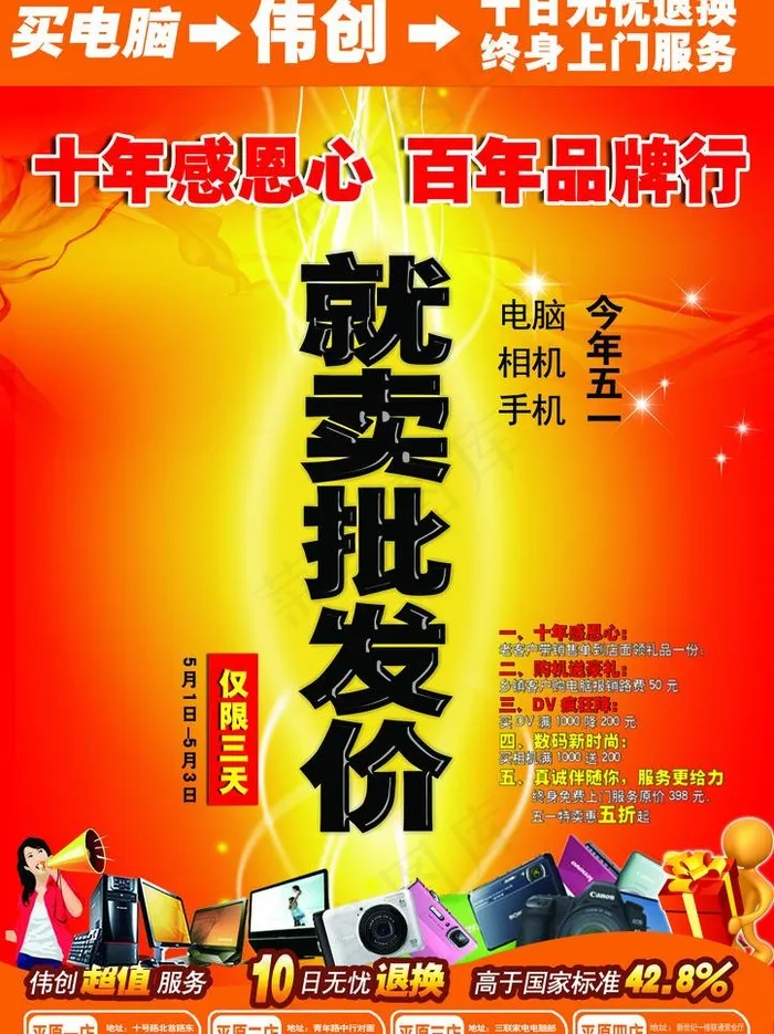 五一特价图片(3118X4417(DPI:300))psd模版下载