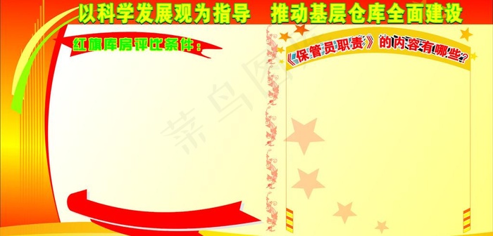 展板模板图片cdr矢量模版下载