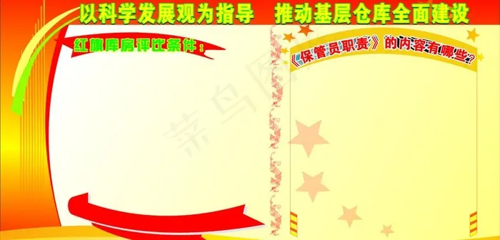 展板模板图片cdr矢量模版下载