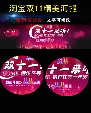 淘宝双11来了海报模板psd