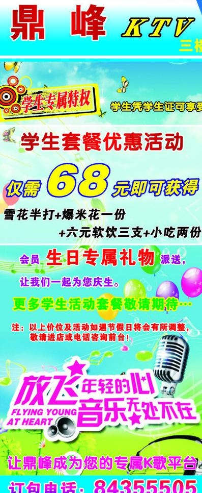 ktv开业宣传展架图片cdr矢量模版下载