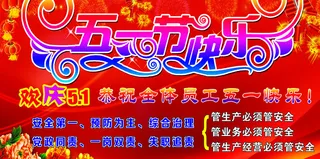 欢庆五一 五一背景图片