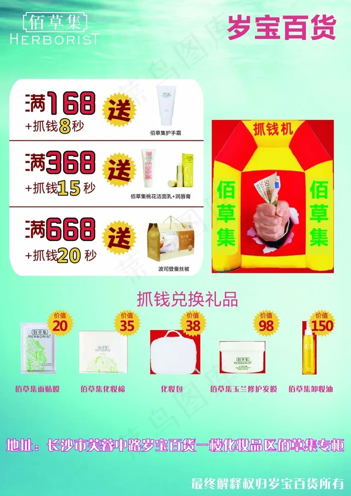 佰草集广告ai矢量模版下载