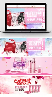 淘宝天猫感恩节海报首页店铺装修模板