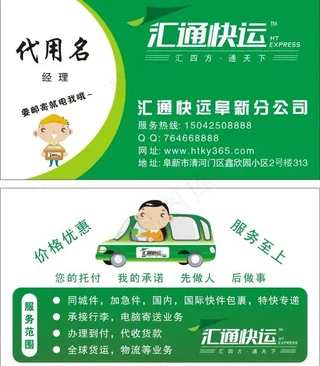 汇通快递 快递名片图片