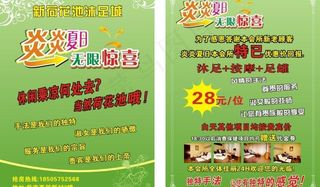 足浴宣传单图片