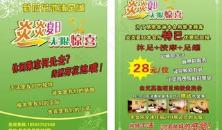 足浴宣传单图片