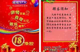 美容宣单（左图缺失）图片