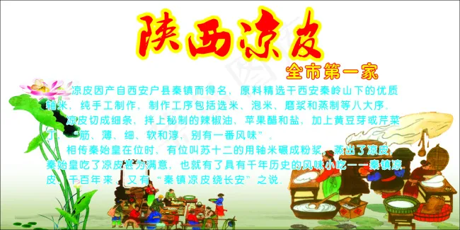 陕西凉皮展板cdr矢量模版下载