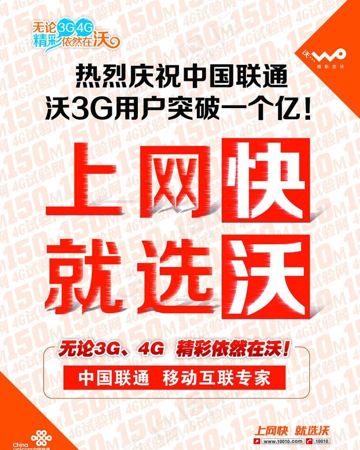 联通广告图片