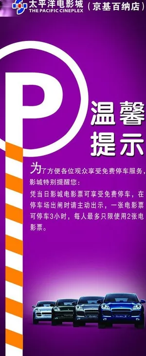 停车指示图片