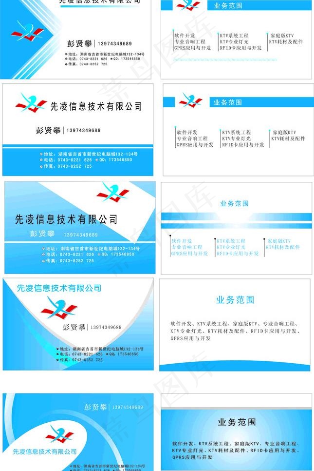 名片图片cdr矢量模版下载