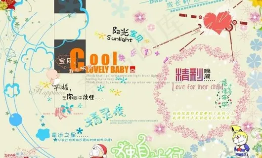 儿童写真艺术字设计PSD