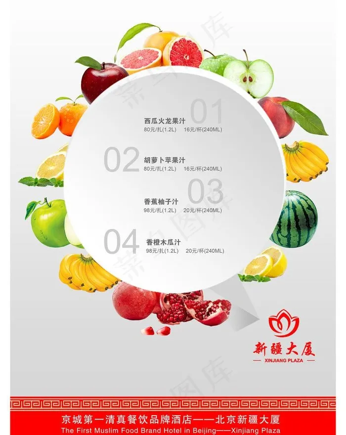 水果饮料海报图片(3543X4724(DPI:150))psd模版下载