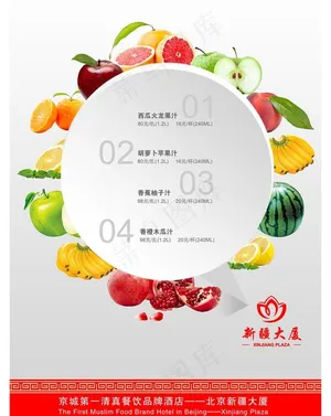 水果饮料海报图片