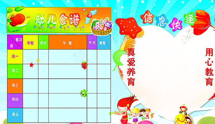 幼儿食谱图片(6110X3591(DPI:80))psd模版下载